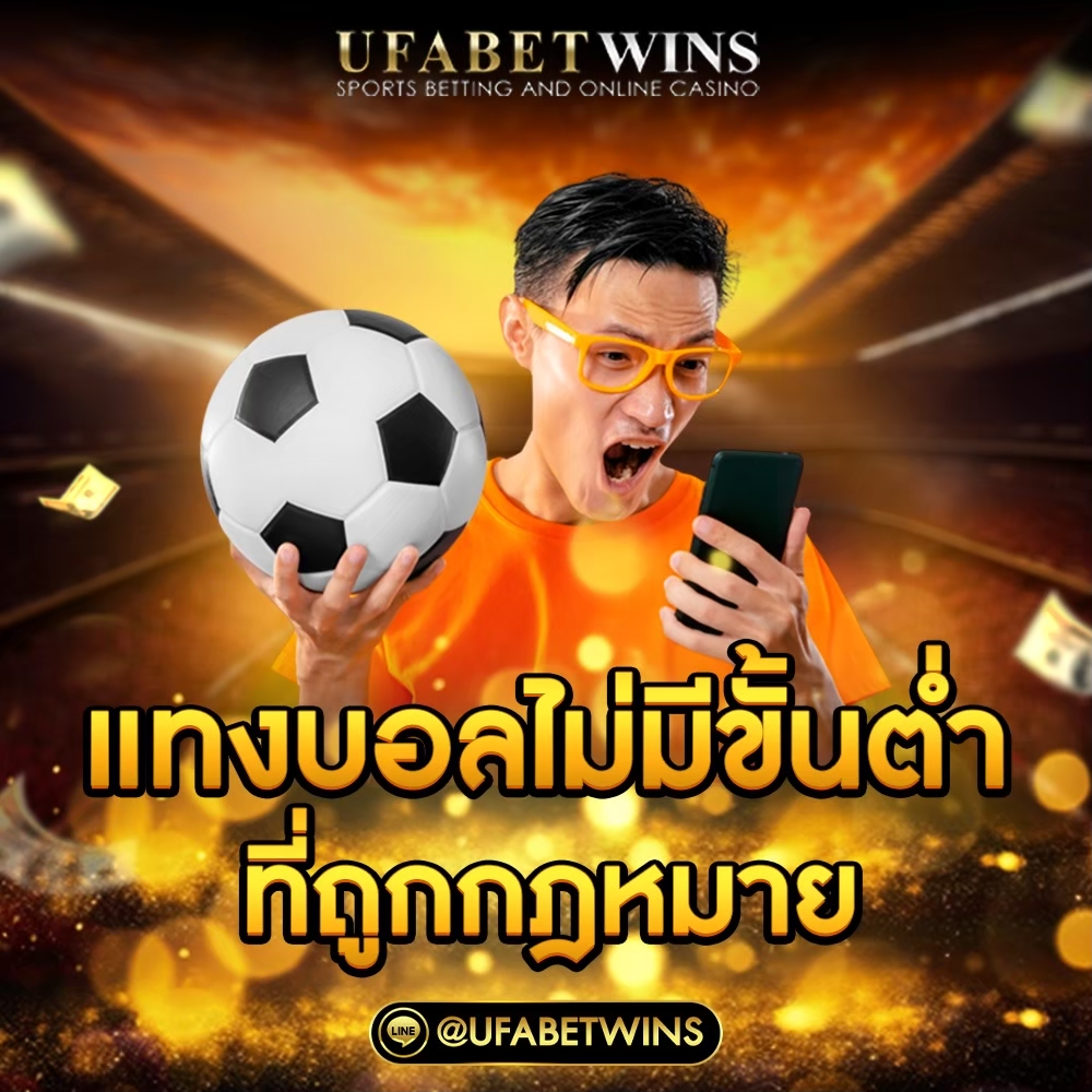 พนันกีฬาต่างๆ ใน UFABE