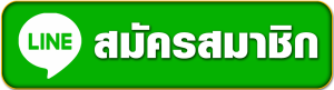 สมัครUFABET