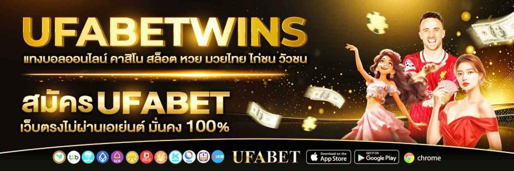 UFABET WINS