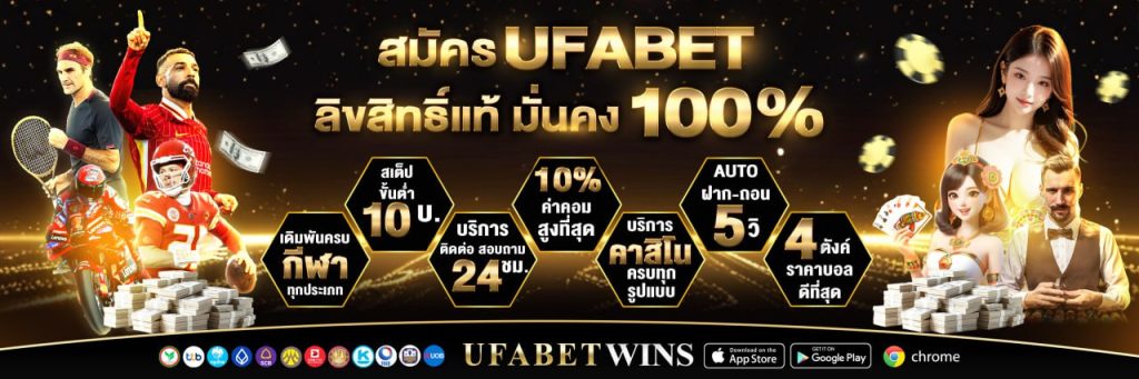 UFABET สมัคร