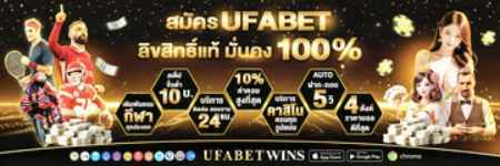 UFABET สมัคร