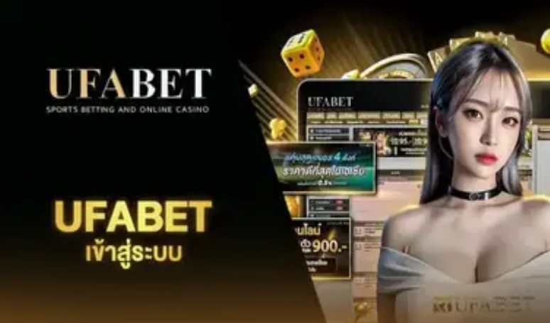 UFABET เข้าสู่ระบบ