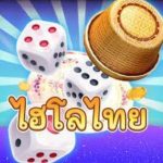 ไฮโลไทย