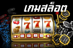 สล็อต