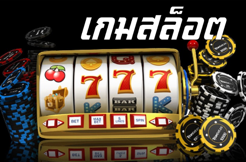 สล็อต