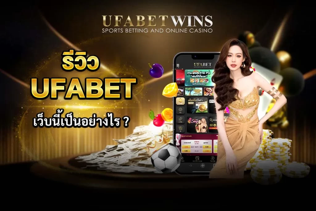 ติดต่อ UFABET