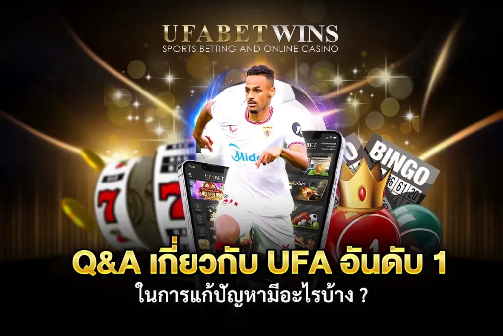 UFABET เว็บไหนดี