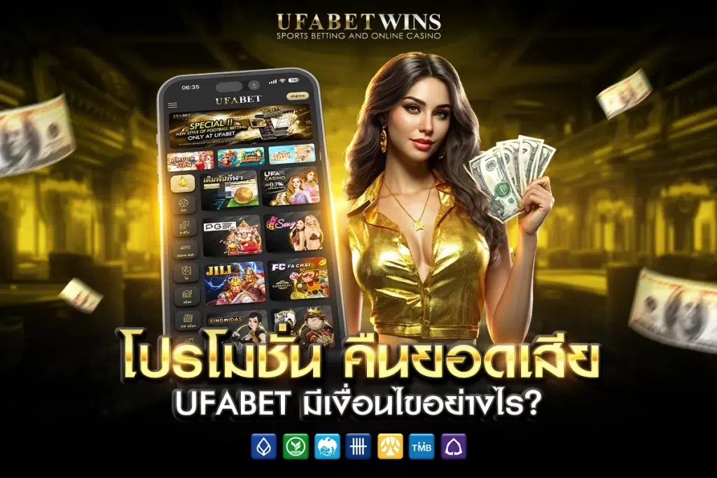 โปรโมชั่น ufabet