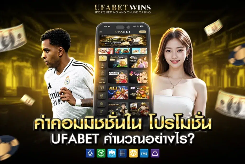 ค่าคอมมิชชั่น