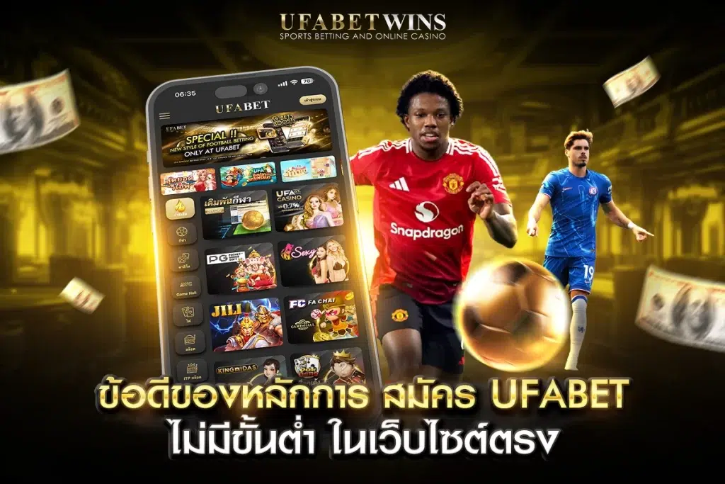 สมัครUFABET