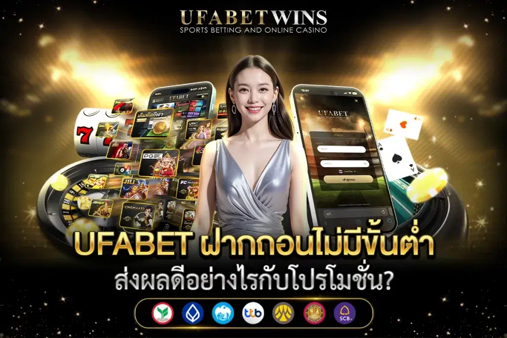 รับยอดเสีย ufabet