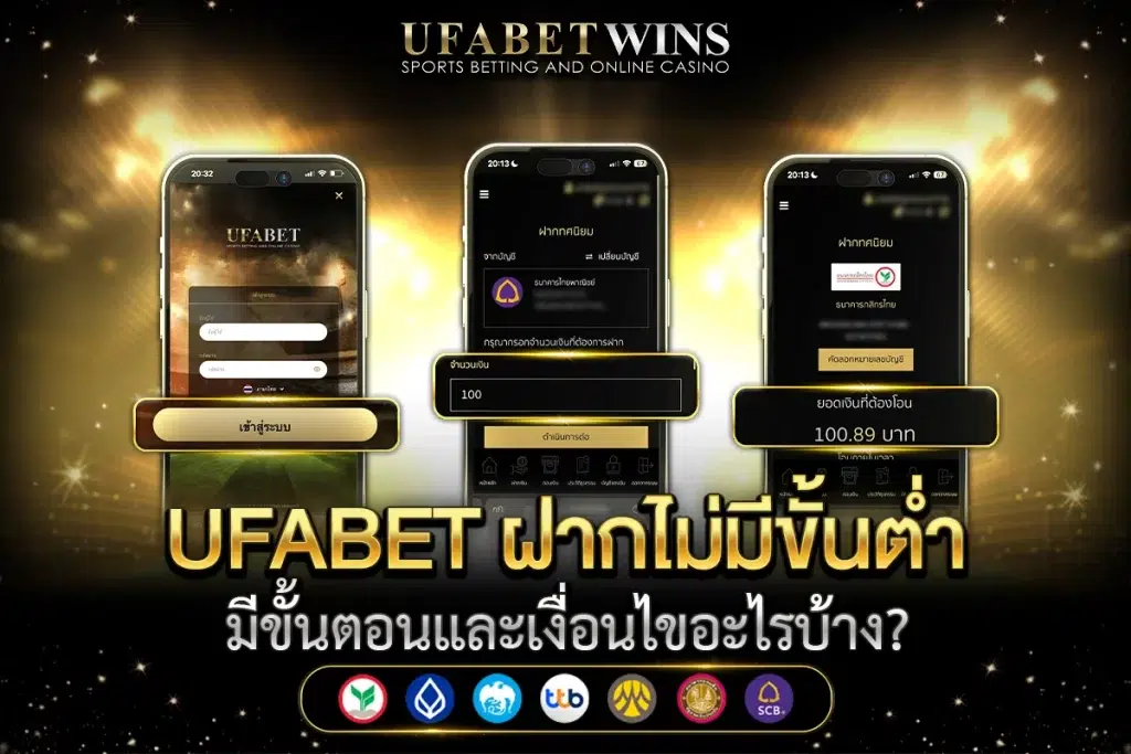 ufabet เว็บแม่ ไม่มี ขั้นต่ำ