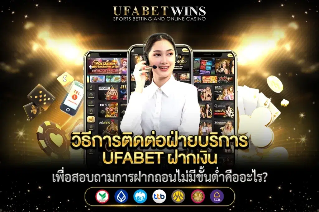 UFABET ฝากเงิน