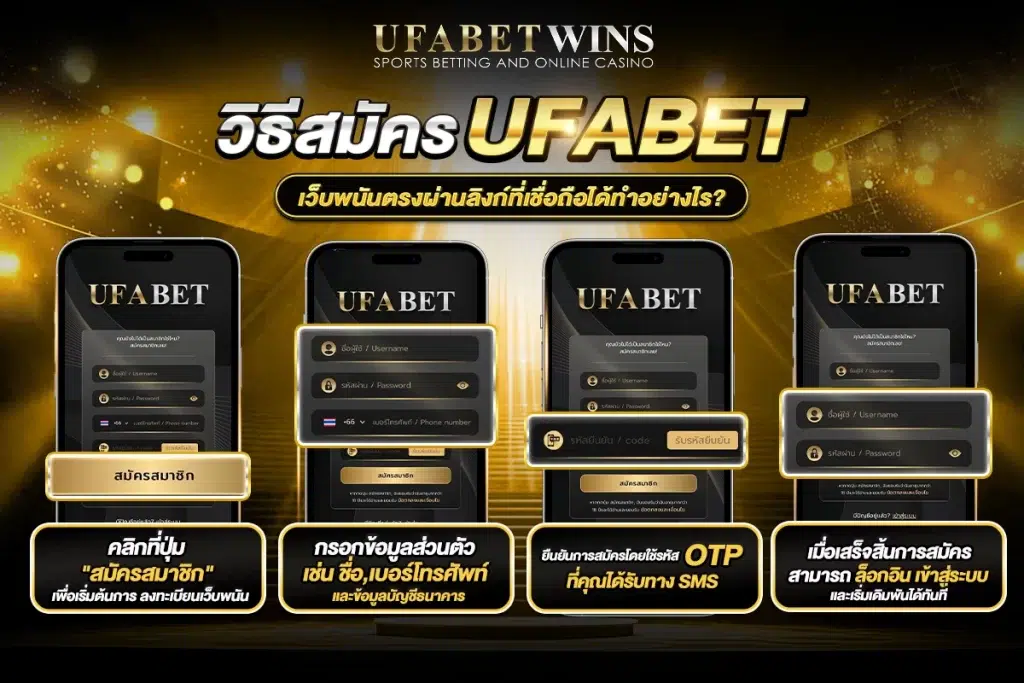 ทางเข้าufabet
