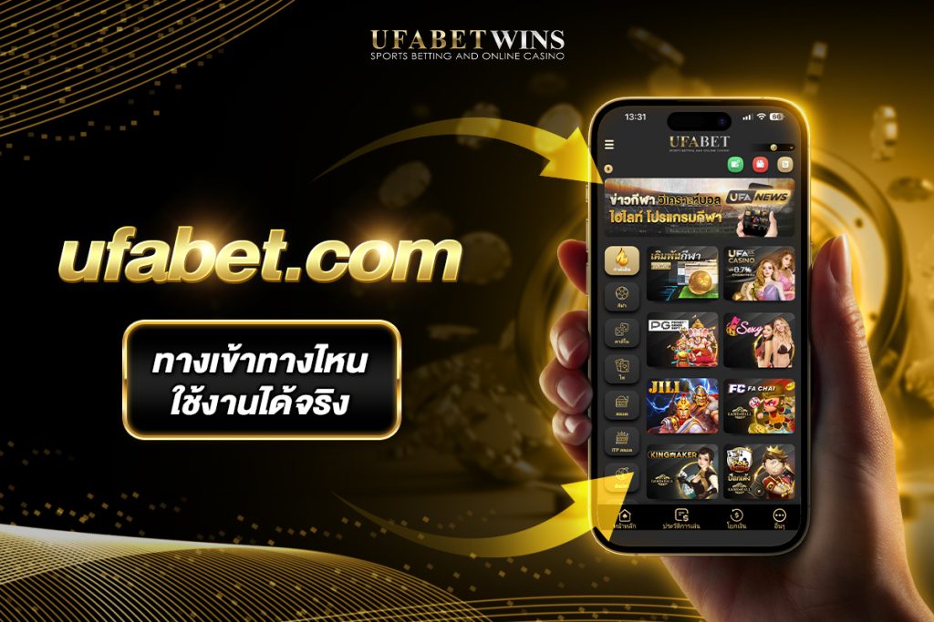 ทางเข้าufabet