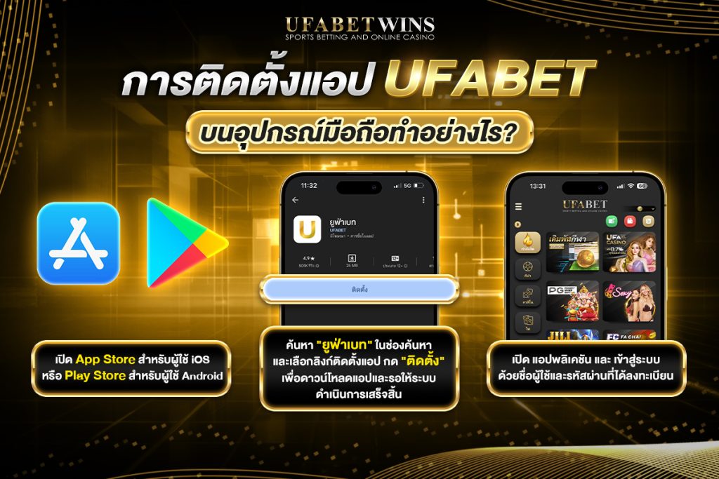 ทางเข้าufabet