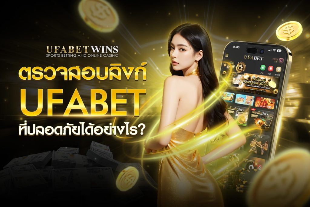 ทางเข้าufabet