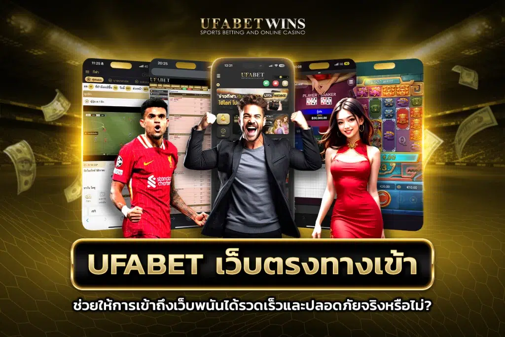 www.ufabet.com ลิ้งเข้าระบบ24