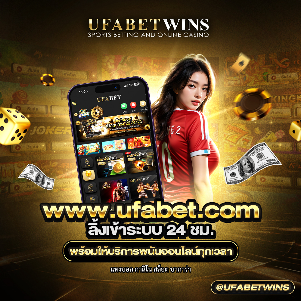 www.ufabet.com ลิ้งเข้าระบบ24