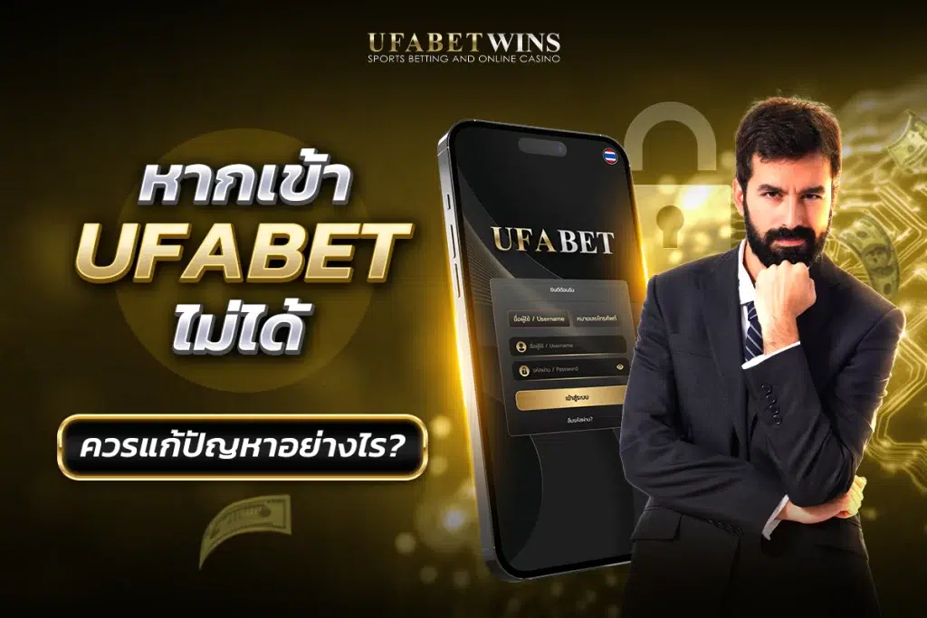 www.ufabet.com ลิ้งเข้าระบบ24