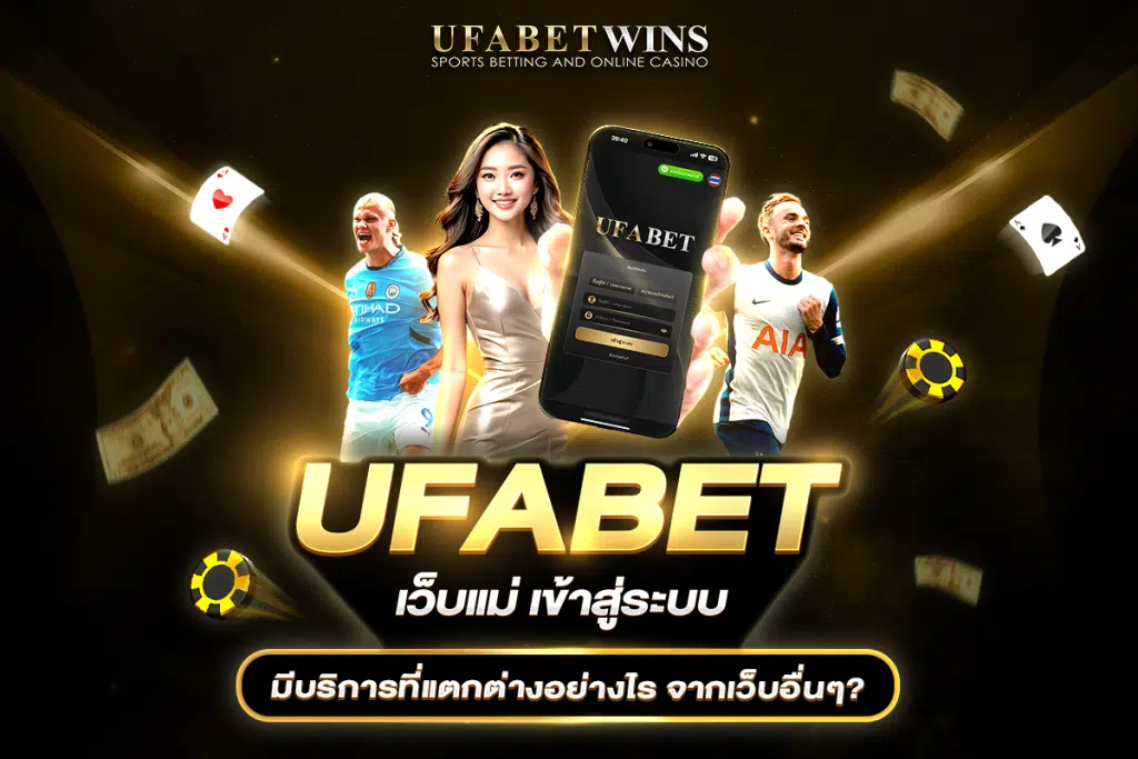 www.ufabet.com ลิ้งเข้าระบบ24