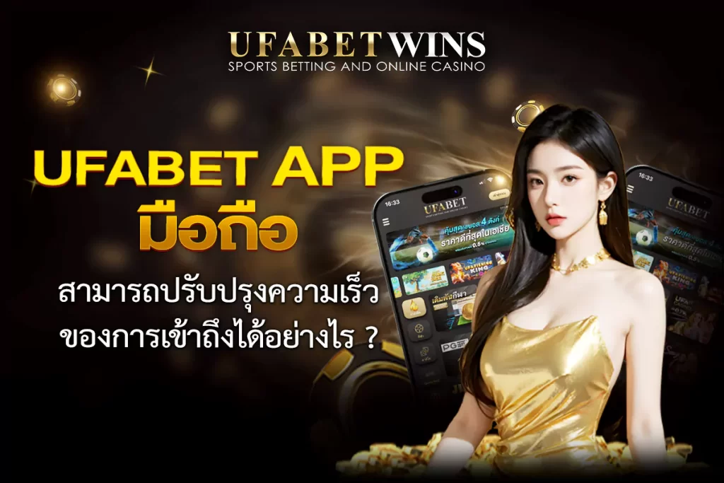 UFABET APP