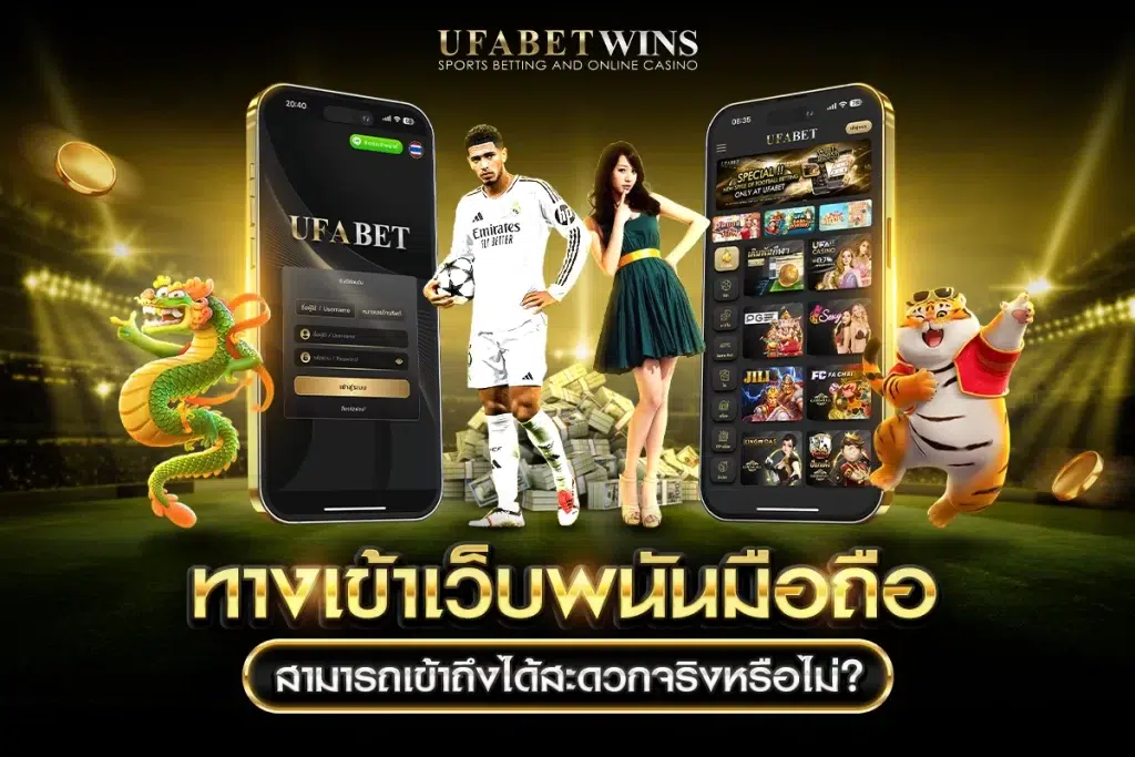 ทางเข้า UFABET  