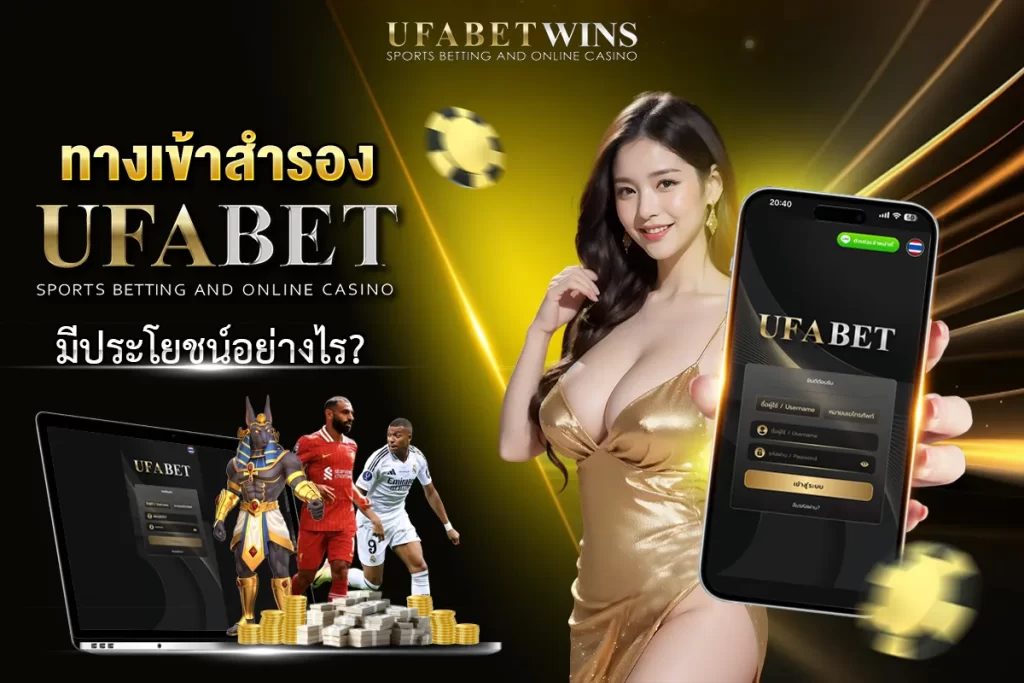 ufabet ทางเข้า ล่าสุด
