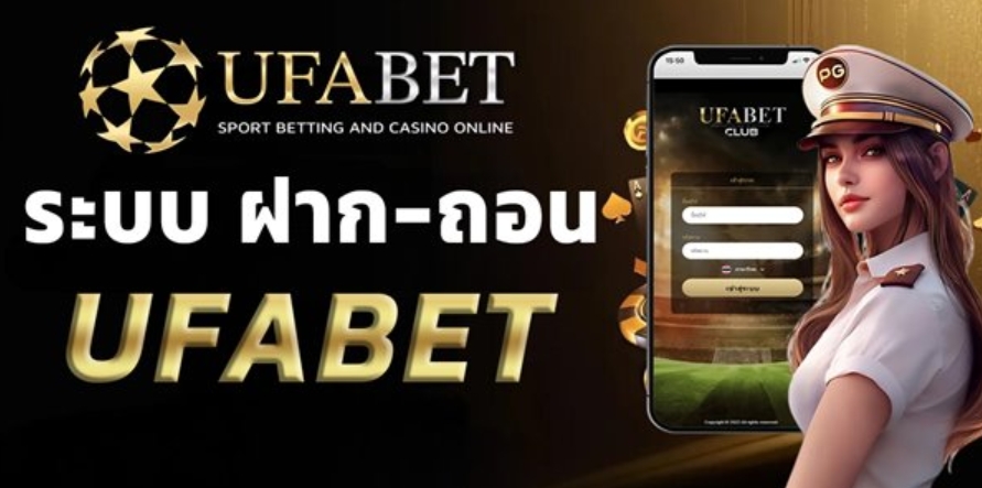 ระบบ ฝาก-ถอน UFABET