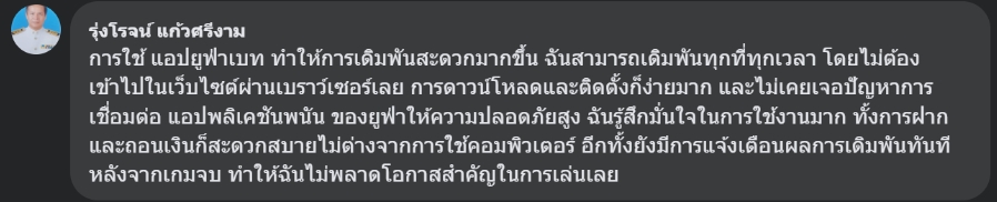 รีวิว UFA