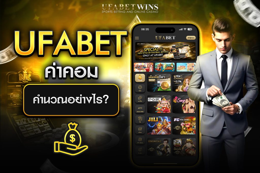 ufabet เข้าสู่ระบบ ฝาก-ถอน