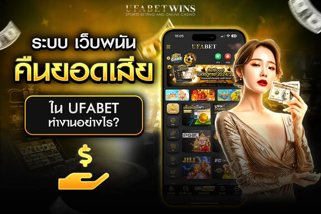 ufabet เข้าสู่ระบบ ฝาก ถอน