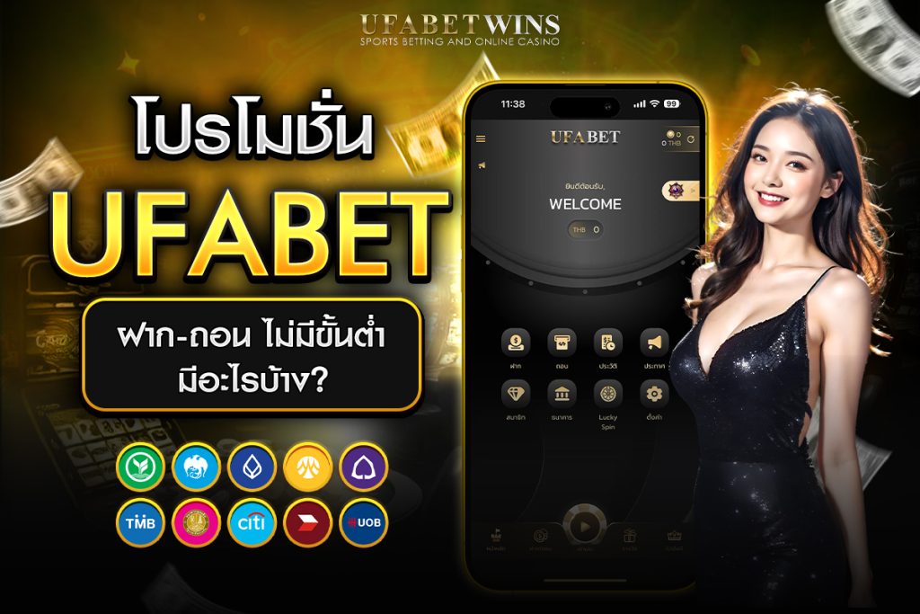 ufabetฝาก-ถอน