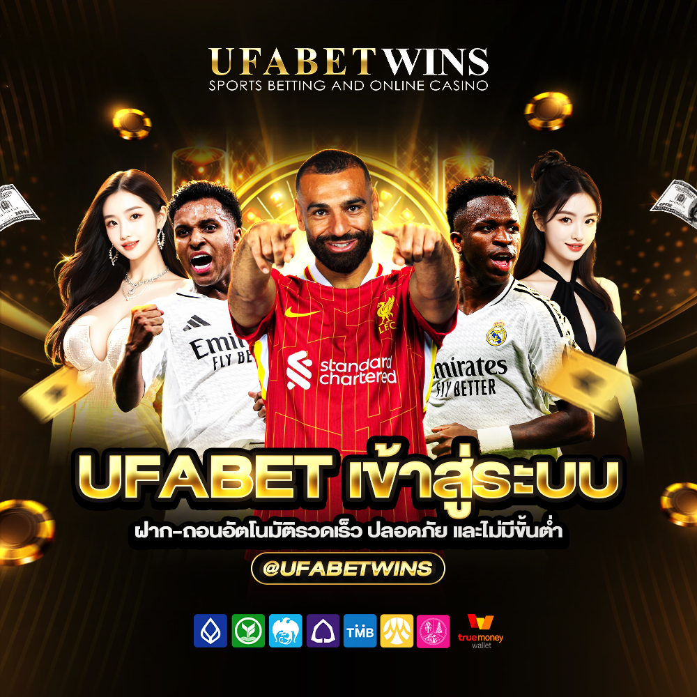 ufabet เข้าสู่ระบบ ฝาก-ถอน