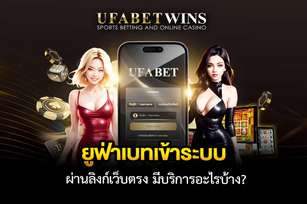 เว็บตรงไม่ผ่านเอเย่นต์