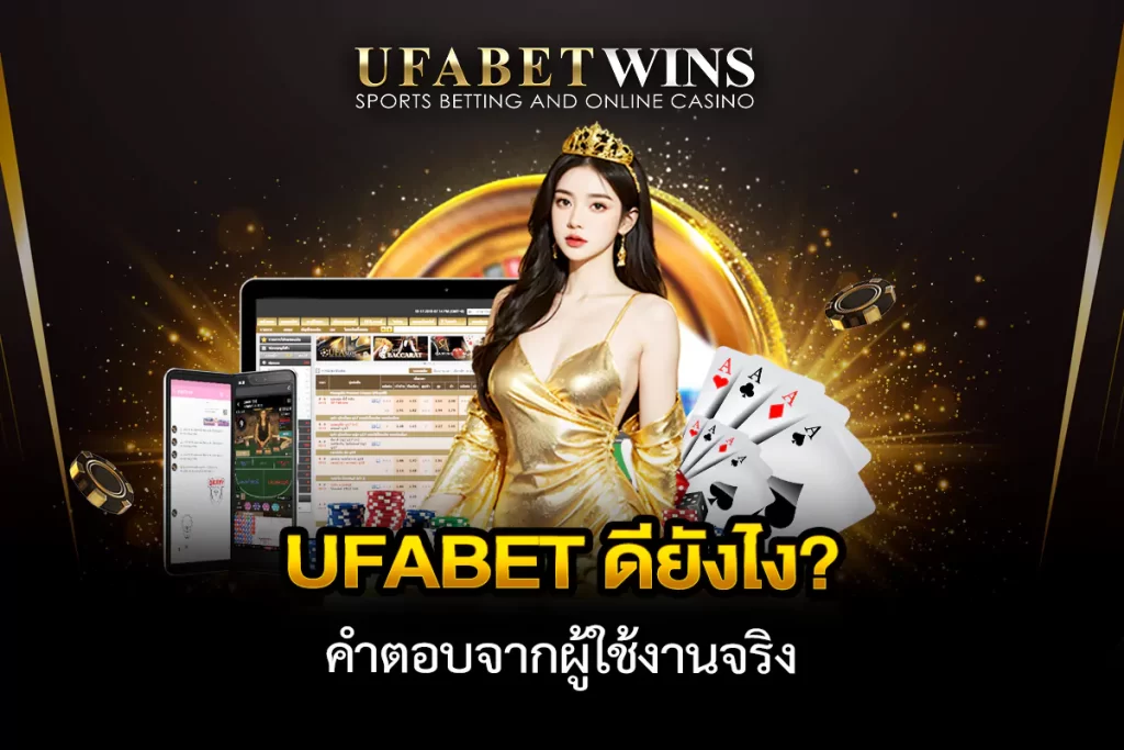 UFABET เว็บตรงไม่ผ่านเอเย่นต์