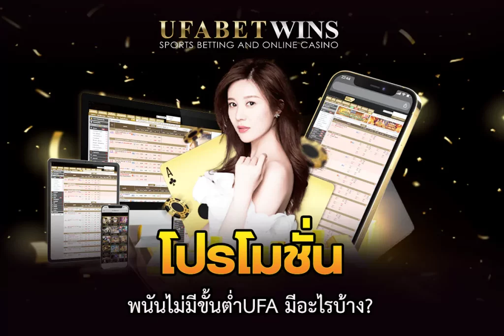 โปรโมชั่น