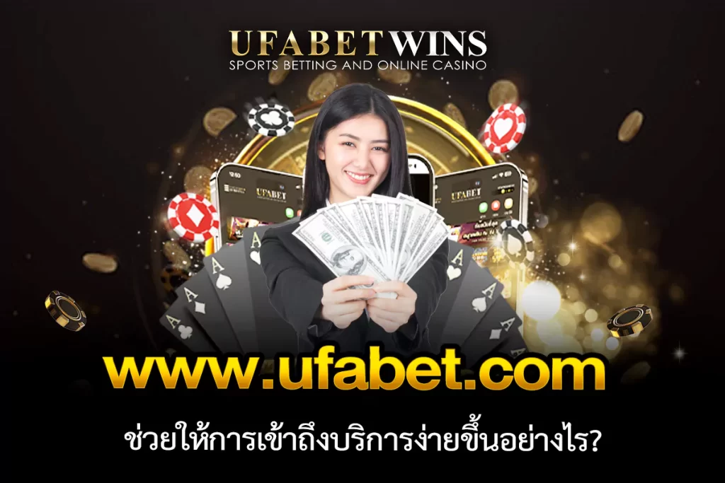 ประวัติ ufabet