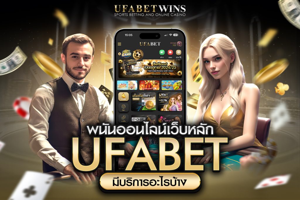 ufabet-direct-major-web