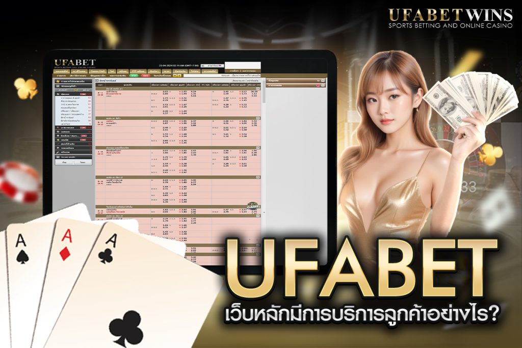 UFABET เว็บหลัก