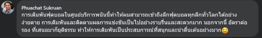 รีวิว UFABET เว็บหลัก