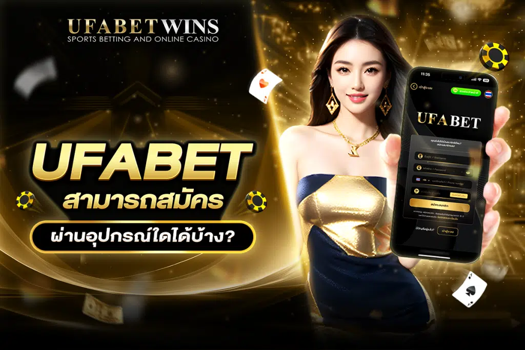 ufabet-direct-register
