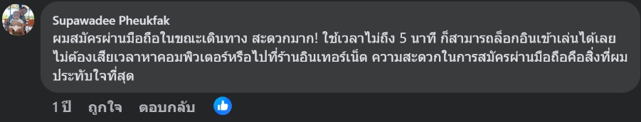 รีวิว สมัคร UFABET