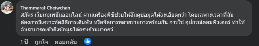 รีวิว สมัคร UFABET