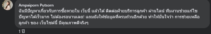รีวิว หวยออนไลน์