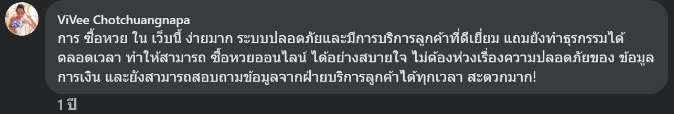 รีวิว หวยออนไลน์
