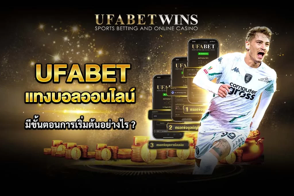แทงบอล