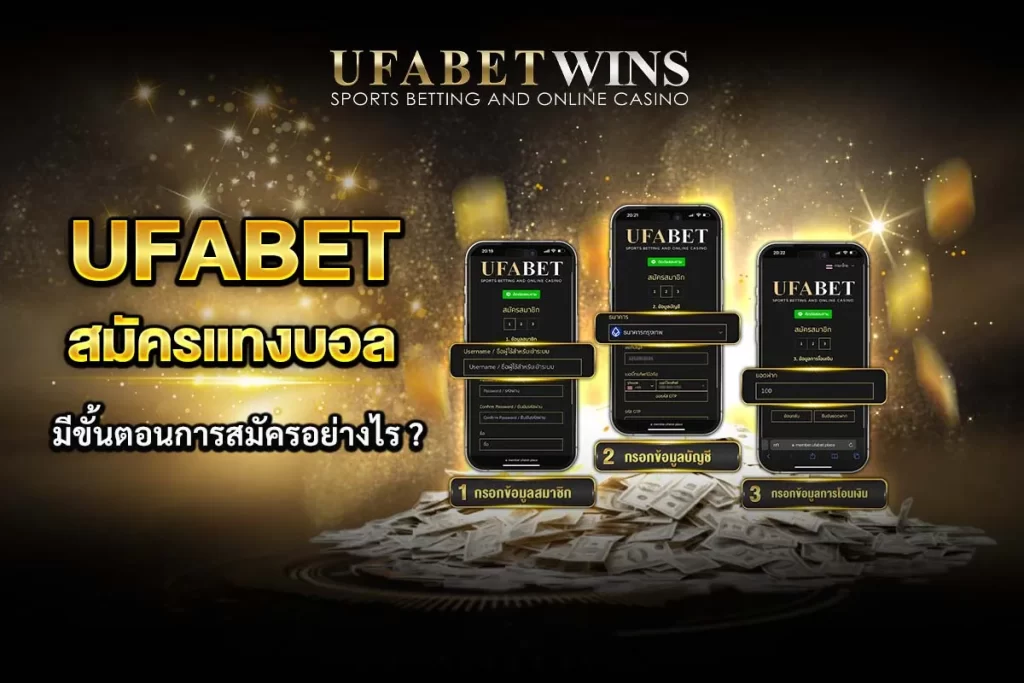 ufabet สมัครแทงบอล