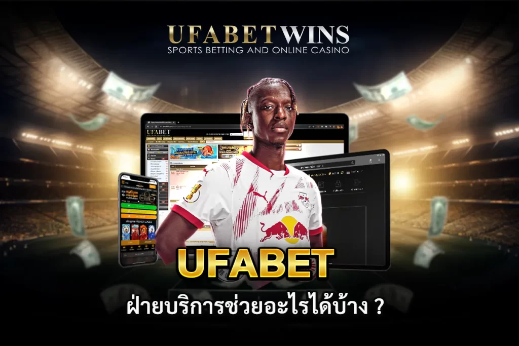 แทงบอลยังไง