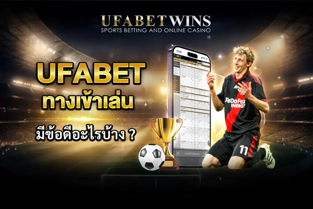 แทงบอลยังไง